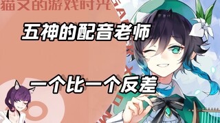 The voice acting teachers of the Five Gods are all very different. Wendy's CV is the winner.