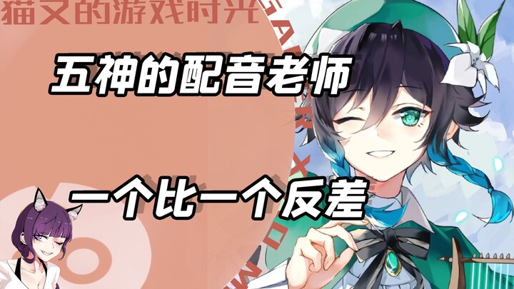 The voice acting teachers of the Five Gods are all very different. Wendy's CV is the winner.