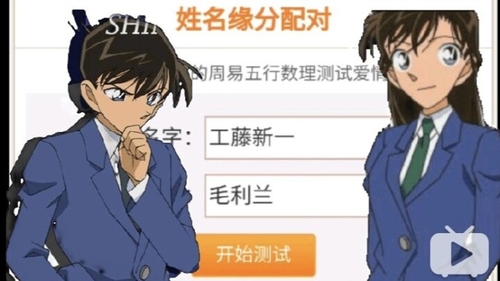 The fate test between Kudo Shinichi and Xiaolan