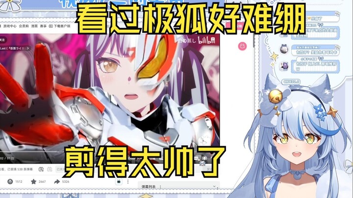 艾尔莎看"【颂乐人偶×假面骑士极狐】我来成为神明「Trust・Last」"