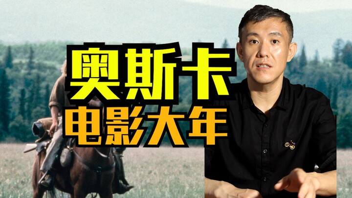 This is probably the most competitive year for the Oscars, right?