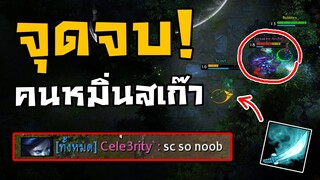 หวดปากแตก! Scout ตบคนปากดี!!