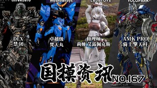 超酷DLX禁闭登场！199福瑞娘亮相！国模资讯 第167期 24年10月中旬 国产模型新品资讯【神田玩具组】