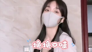 换换口味
