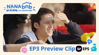 【SVT_ZER·0】[NANA民宿 with SEVENTEEN] 提前看 - EP3 (Weverse EP5) 零站中字