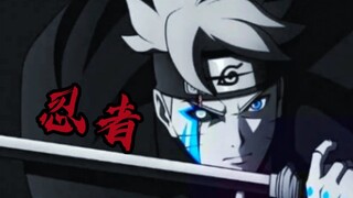 【BORUTO/1080P】与世界为敌，归来仍是少年。“就由我来，打破这荒诞的预言！”