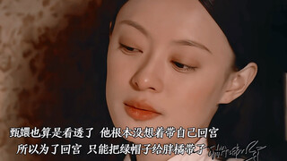 如果胖橘不是因为甄嬛怀孕，是不会接她回宫的