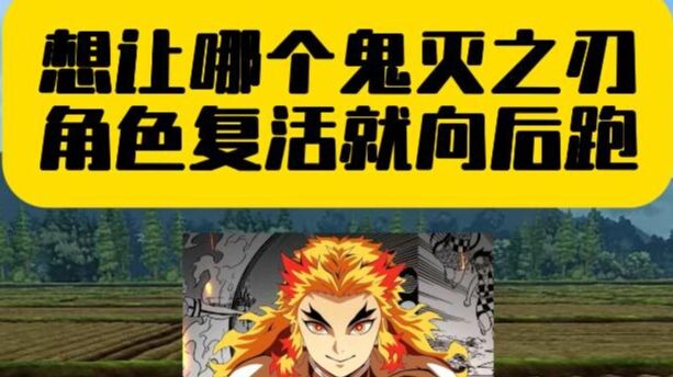Muốn hồi sinh nhân vật Thanh Gươm Diệt Quỷ nào thì chạy lùi lại!