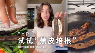 请问可以用新鲜香蕉皮吗？