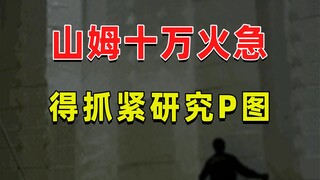 【JUMP】Sam sedang terburu-buru dan perlu mempelajari photoshop