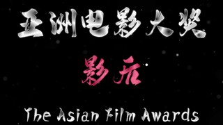 “亚洲电影大奖历届影后” #电影推荐 #高分电影 #影后