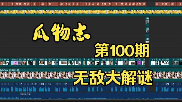 กวาวูจื้อ ตอนที่หนึ่ง! ครบ 100 ตอน!