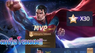 Rov superman (ซุปโรม ไม่ใช่ซุปไก่สกัด)