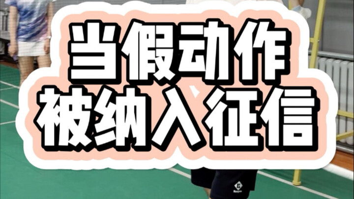 Ketika Gerakan Palsu Bulutangkis Dimasukkan ke dalam Sistem Kredit