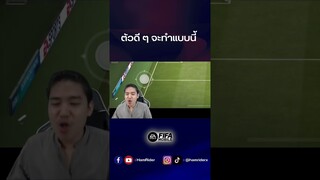 ไม่ได้อวย #hamrider #ฟีฟ่าโมบาย #จารย์แฮม
