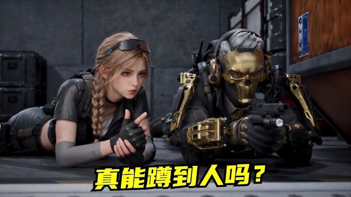 【Delta Force】【高司令-速凌】真能蹲到人吗