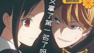 辉夜大小姐果然是四月最佳！AbemaTV公开收视数据！