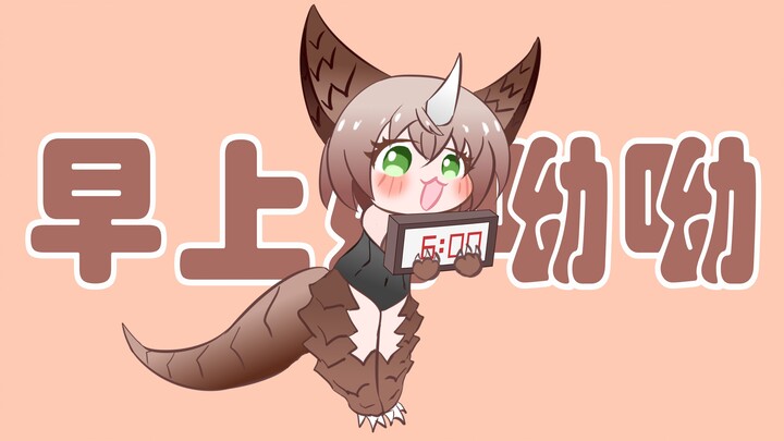 【สาวมอนสเตอร์】ถึงคิวโกโมร่ามาปลุกเธอแล้วนะ~