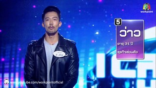 I Can See Your Voice -TH - EP.64 - 2_5 - หนูนา หนึ่งธิดา - 26 เม.ย. 60