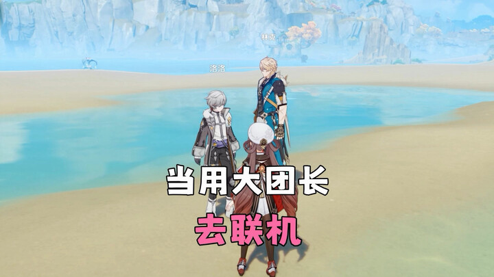 When you use the Grand Master in online play