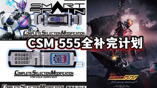 เชื่อมั่นในครูผู้ยิ่งใหญ่! CSM Tiandi Driver PSYGA DRIVER พร้อมให้สั่งซื้อล่วงหน้าแล้ว และ 20th Anni