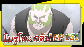 [โบรูโตะ คลิป EP 151] การทรมานของ
ซาสึเกะ (ตอนนี้มี ซาสึเกะ และซาอิ)