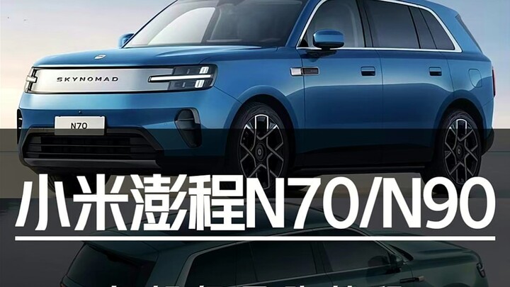 Giá khởi điểm 209.900 nhân dân tệ! Hướng dẫn mua sắm chi tiết cho Xiaomi Pengcheng N70/N90