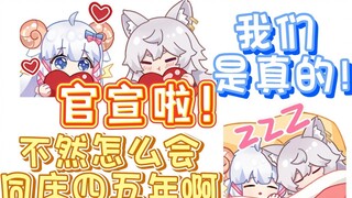 [Wumi] Wolf and Sheep officially announced! I said that Wolf and Sheep yuri is real!