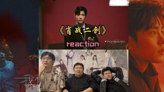 《充电点播reaction肖战二创》