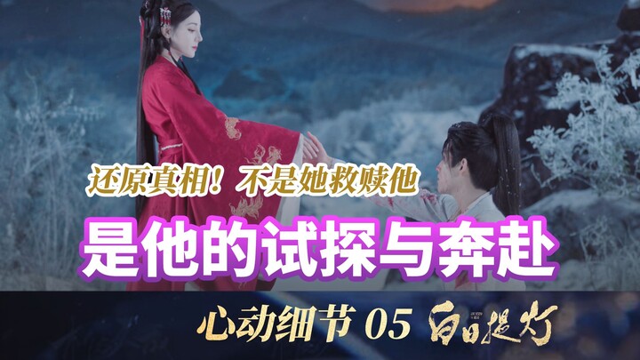 Episode 5: Upending Perceptions of Redemption — This Is Duan Xu’s Big Feeler-Test Game