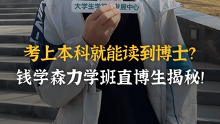 What’s the biggest change from undergraduate to doctoral studies? A Tsinghua PhD: You need to learn 