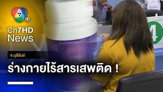 โล่ง ตรวจรอบ 2 ไม่พบสารเสพติดในร่างกายว่าที่ นศ.เภสัชฯ จ.บุรีรัมย์