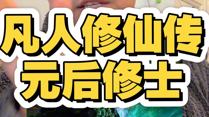 Cultivation of the Immortal, the Style of a Post-Primordial Cultivator!