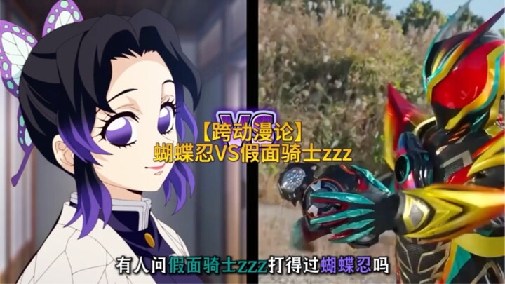 Inochi the Butterfly vs. Kamen Rider zzz, who will win?