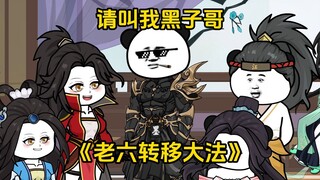 第24集 请叫我黑子哥