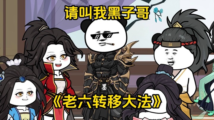 第24集 请叫我黑子哥