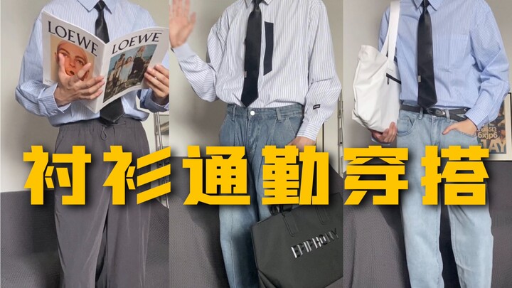 Elegant Commuting Guide for Guys | Classic Striped Shirt Outfits | Austerely Charming Boyish Vibe!