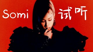 جميلة جدًا! سولو نسائي ينقذ كي-بوب! استماع مسبق لأغنية سومي الجديدة "What You Waiting For"!