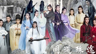 【剧终版】同道殊途||陈情令（歌曲念白和剧版念白共两版，这回剧版带了义城组~，附赠方言版）