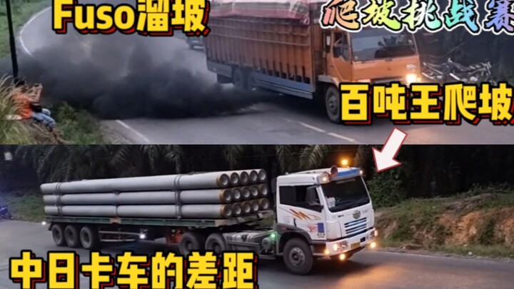 印尼网红坡的黑烟大户，中日卡车大比拼，差距太明显