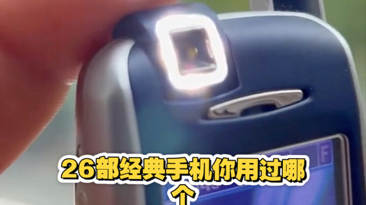 26 Classic Phones: Which One Have You Used?