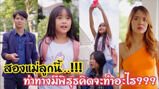 แม่ลูกสองคนหาสัญญาณอะไร??? ท่าทางพิรุธ!!!  #ละครสั้น #สะท้อนสังคม #กันและกันซีรีย์