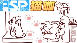 【หนูแฮมสเตอร์กระทิง】PSP? คาเฟ่แมวแบบบริการตัวเอง!