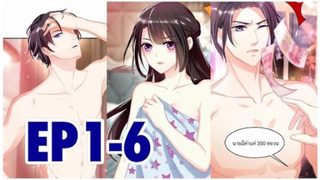 [อ่านมังงะ] เผด็จการหัวใจยัยตัวแสบ! ตอนที่1-6 #อ่านมังงะ #อ่านให้ฟัง