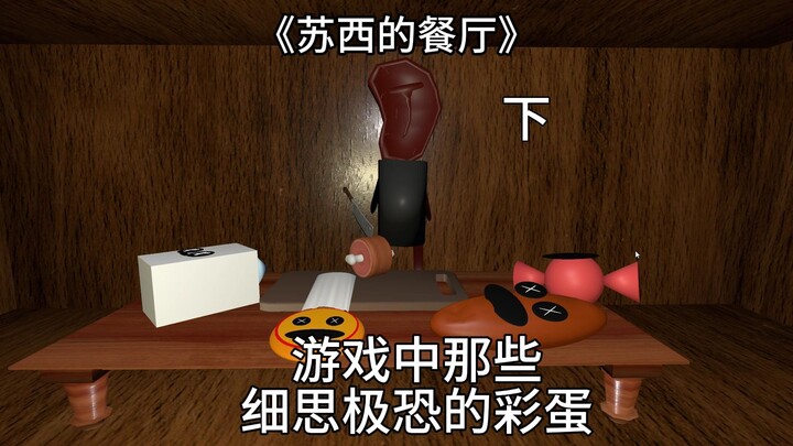 เมื่อแกะไฟล์เกม《ร้านอาหารของซูซี่》 กลับพบโค้ดลับที่ถูกซ่อนไว้