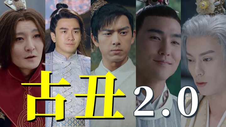 [Guagua Rants] Historical-Era Ugly Guys 2.0: Watch It Every Day for the Ultimate Mood-Depressant Exp