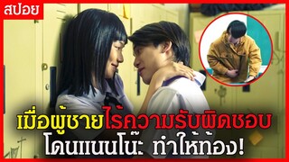 สปอย เด็กใหม่2 EP.1 | ตอน นักล่าแต้ม