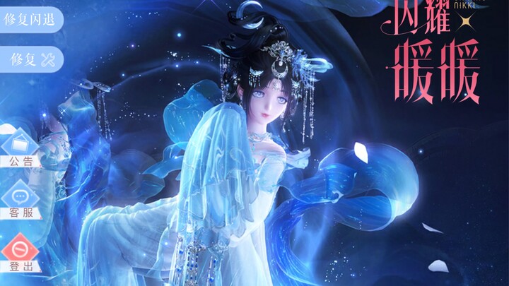 【Shining Nikki】Tổng hợp nhanh kỷ lục quay hộp trang phục Kim Ô Nguyệt Thần năm 2025