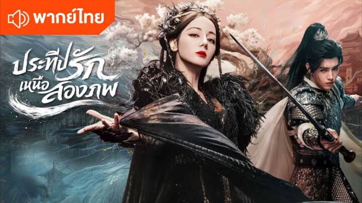 ตอนที่ 33-40 จบ