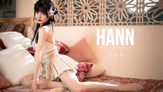 【宵鱼鱼】神明少女裸足版，HANN竖屏